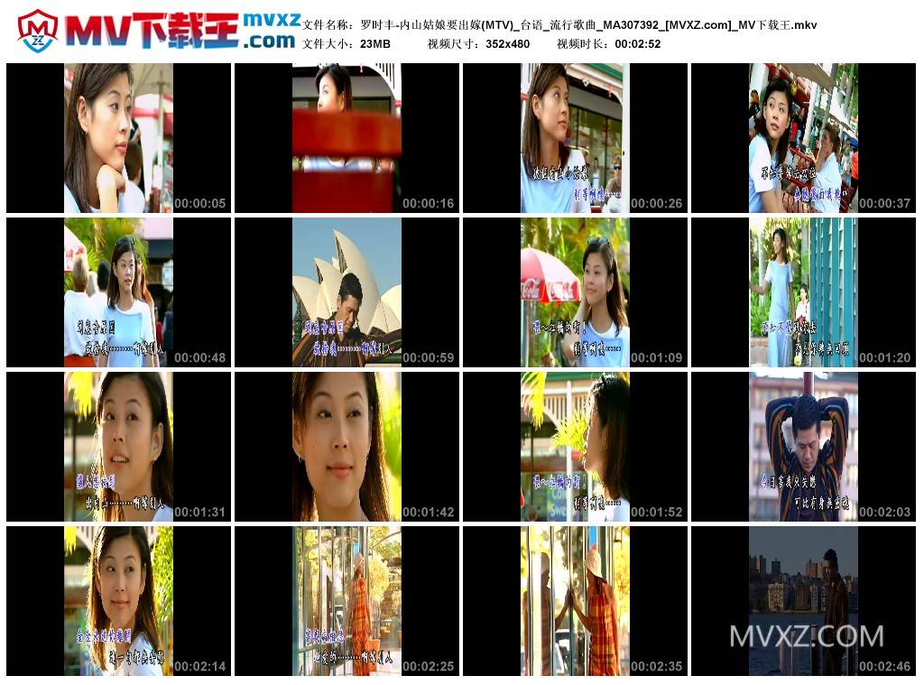 罗时丰-内山姑娘要出嫁(MTV)_台语_流行歌曲_MA307392